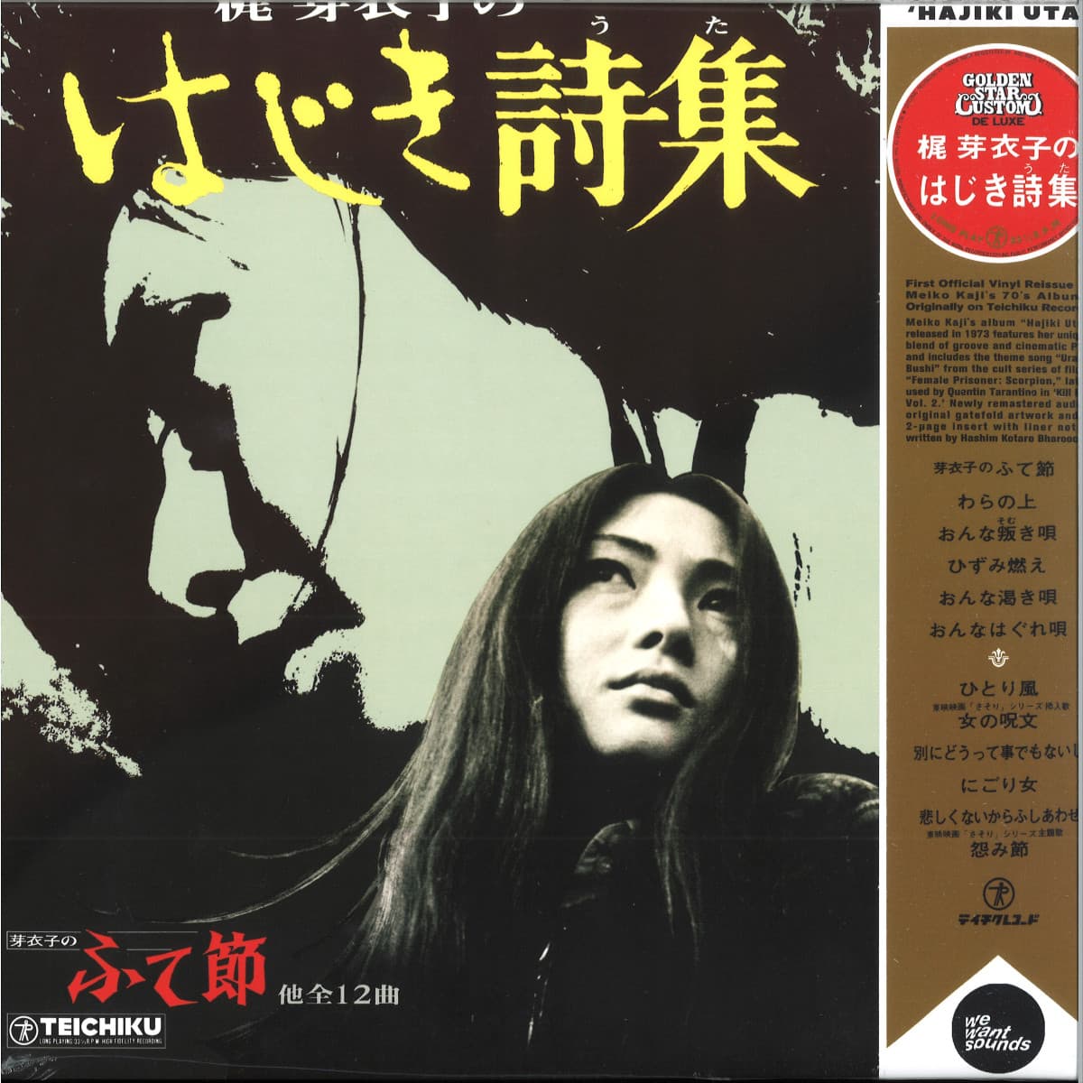 HAJIKI UTA (1973) LP