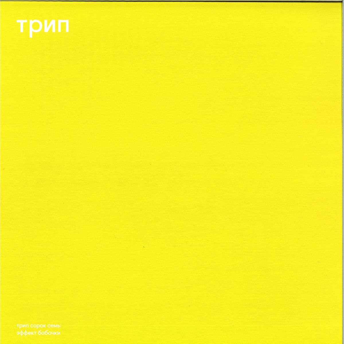 butterfly effect 2x12"